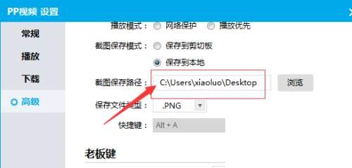 PPTV播放器怎么截图保存路径