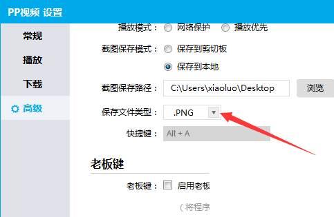 PPTV播放器怎么保存文件类型格式