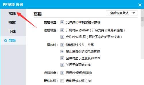 PPTV播放器怎么点击关闭按钮后关闭程序