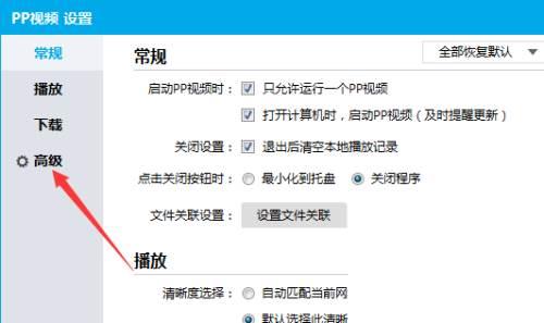 PPTV播放器怎么不允许弹出app视频精彩推荐