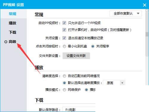 PPTV播放器怎么播放时关闭无缝码流切换