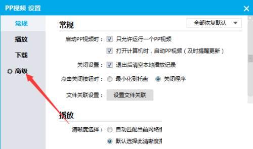 PPTV播放器高级怎么只能跳过片头片尾