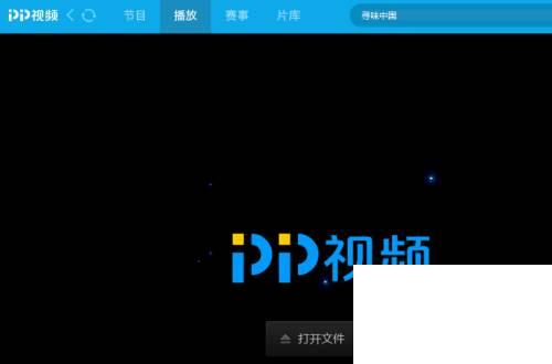 PPTV播放器高级怎么只能跳过片头片尾