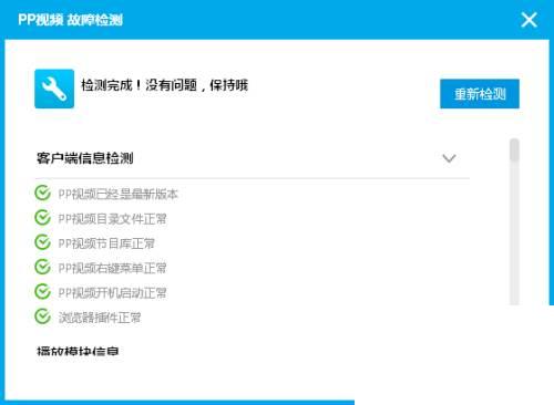 PPTV播放器怎么故障检测