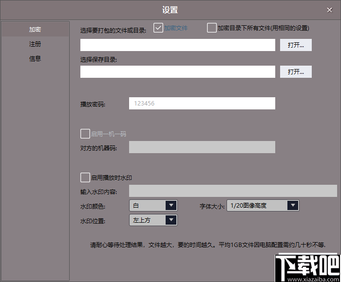 凡高视频图片加密播放器 v1.2 免费版