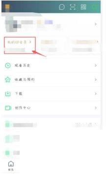 怎么使用爱奇艺会员激活码