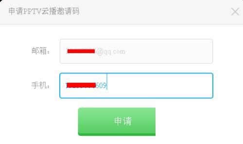 pptv云播是什么_如何申请云播