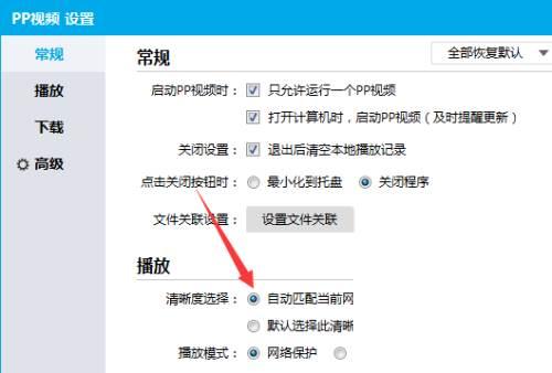 PPTV清晰度选择怎么自动匹配当前网络情况