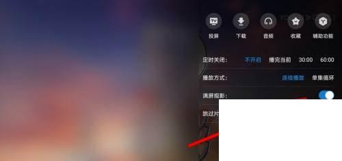 优酷视频怎么设置开启满屏