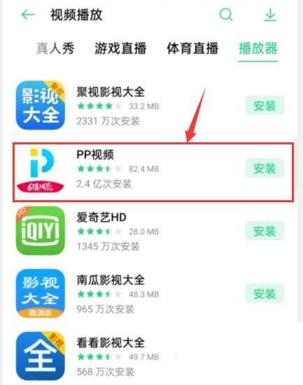 如何在oppo手机下载PP视频