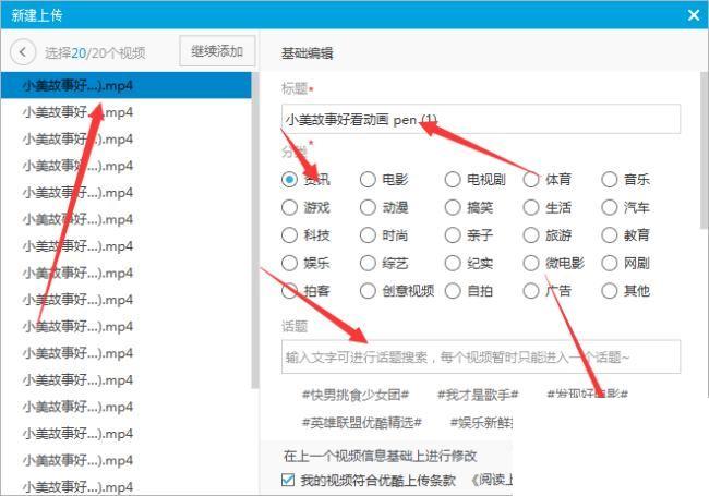 优酷客户端如何批量上传视频？