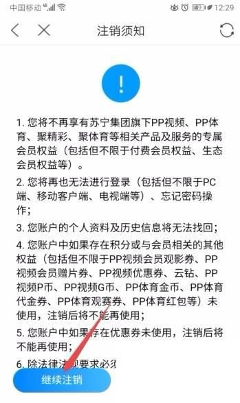 PP视频如何注销账号