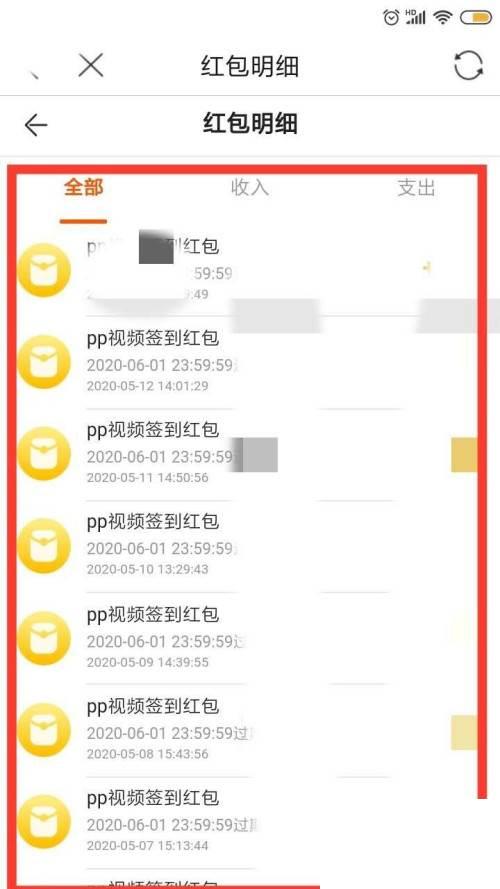 PP视频怎么查看我的红包明细呢