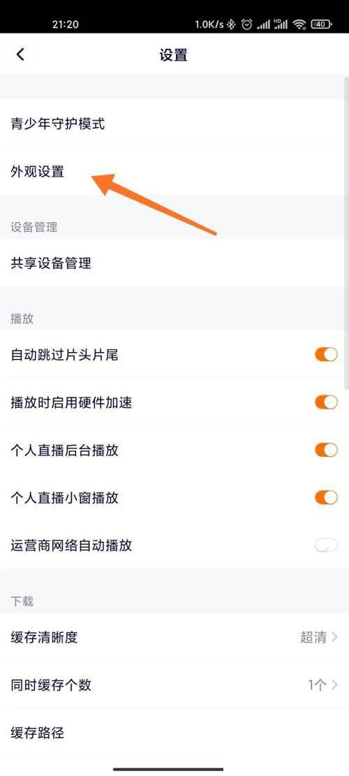 腾讯视频怎么设置为深色模式