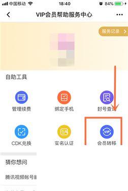腾讯视频会员怎么转移到qq？