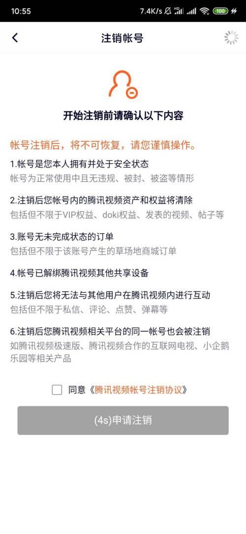 腾讯视频app官方下载_腾讯视频账号注销