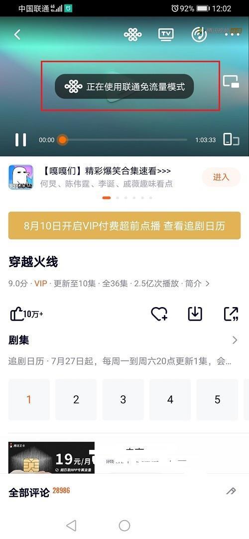 腾讯视频免流量怎么设置