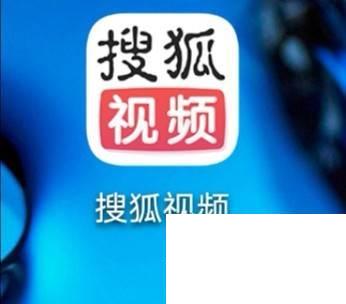 手机搜狐视频怎么关闭自动连播