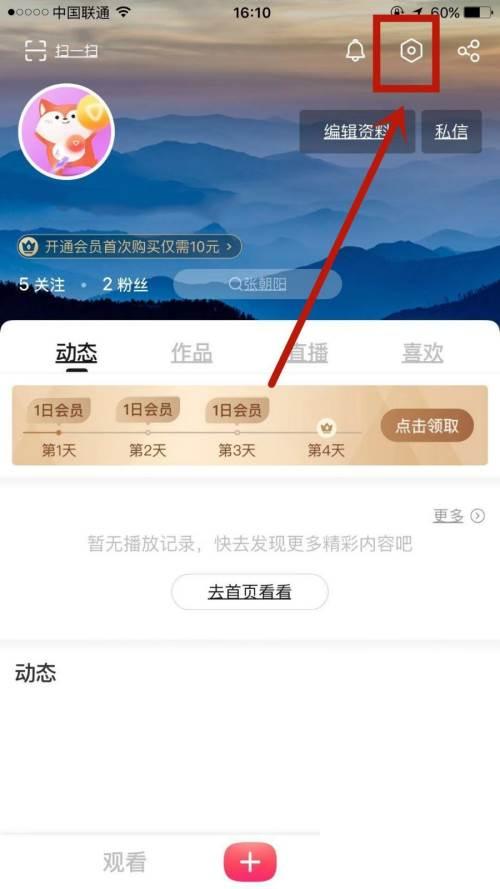 如何关闭搜狐视频的消息推送