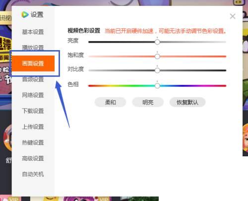腾讯视频app下载安装_腾讯视频如何设置饱和度