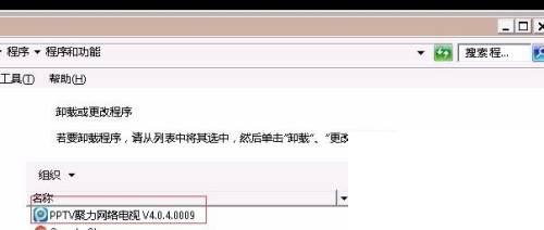 如何快速卸载PPTV视频播放软件