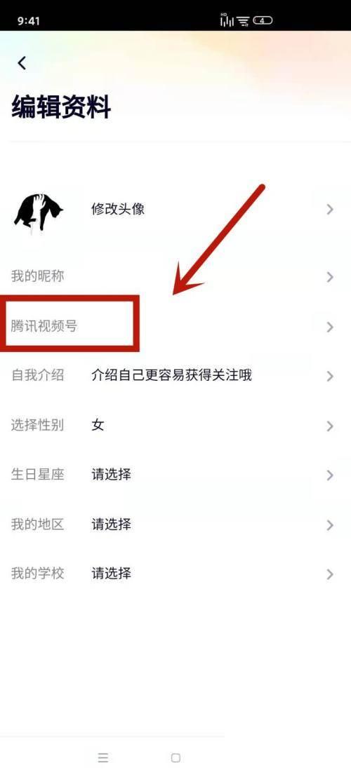 怎么修改腾讯视频号