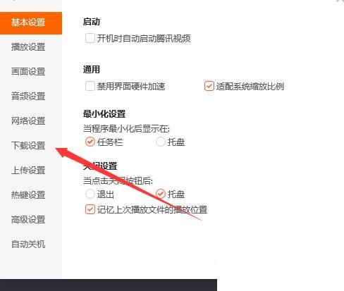 腾讯视频下载的视频是什么格式_腾讯视频如何更改视频下载的位置