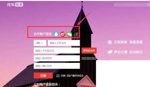 搜狐视频怎样注册