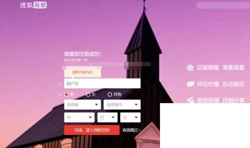 搜狐视频怎样注册