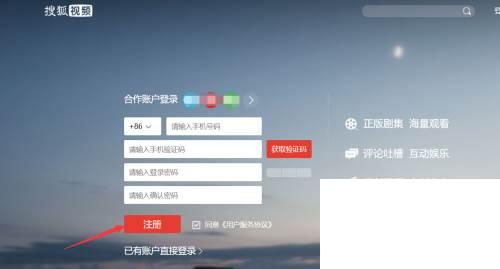 搜狐视频怎样注册