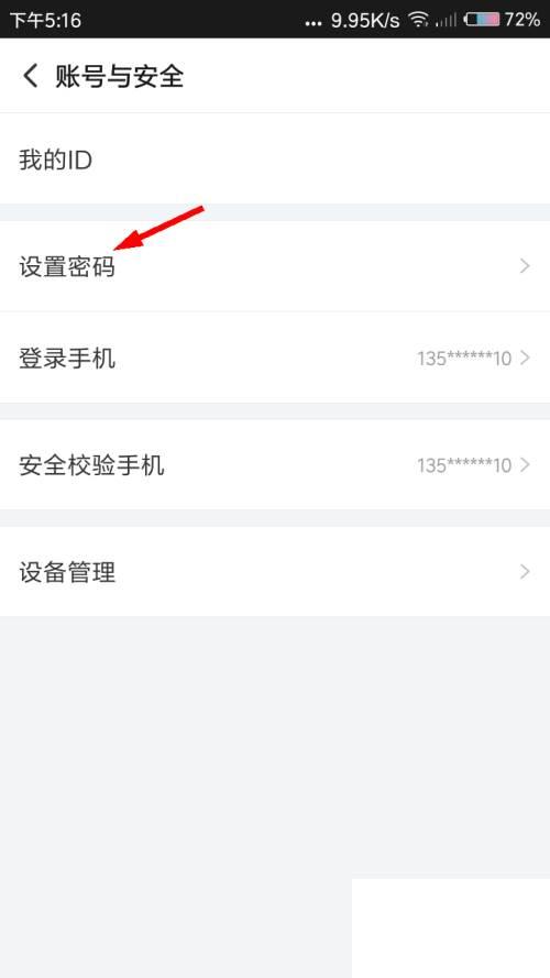 搜狐视频怎么设置登录密码