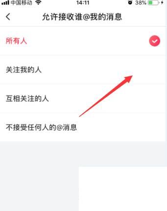 搜狐视频如何允许接收谁@我
