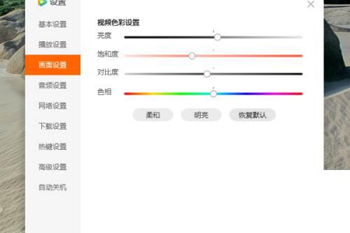 腾讯视频怎么将画面设置为柔和