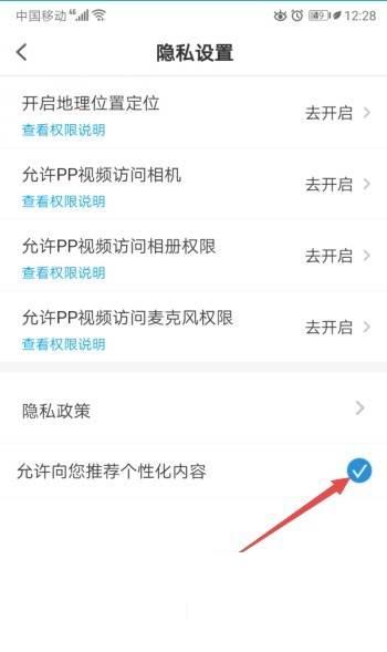 PP视频如何关闭推荐个性化内容