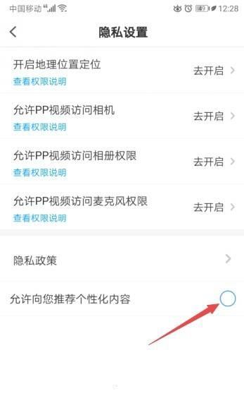 PP视频如何关闭推荐个性化内容