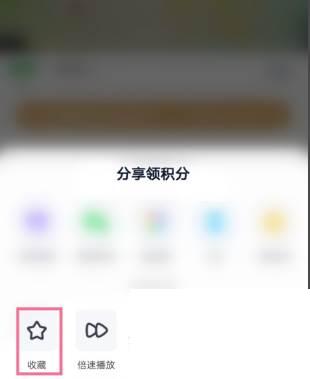 爱奇艺APP怎么收藏视频