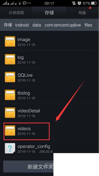 安卓手机腾讯视频缓存在哪里_安卓手机腾讯视频文件夹