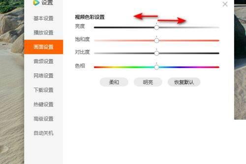 腾讯视频怎么调节亮度
