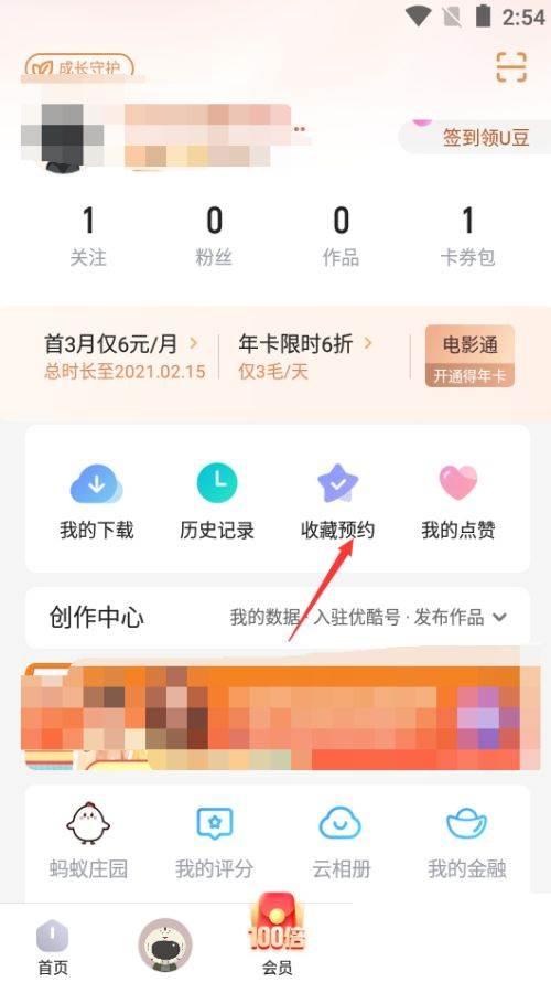 优酷视频如何删除收藏的视频