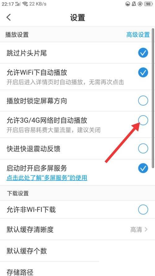 PP视频如何开启允许3G/4G网络时自动播放