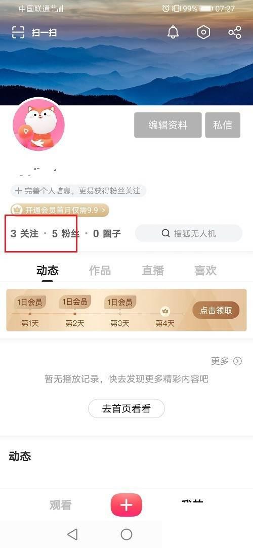 搜狐视频怎么取消关注