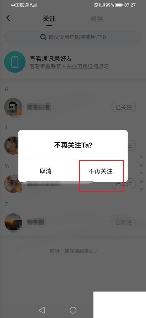 搜狐视频怎么取消关注