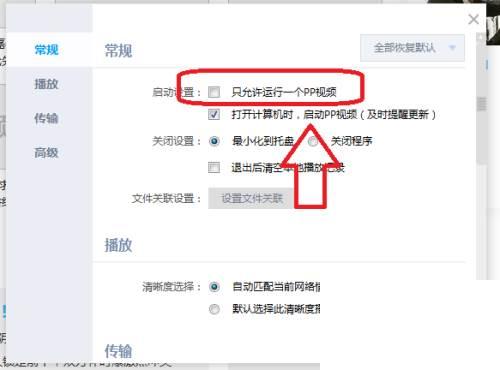 PP视频怎么设置可以运行多个PP视频客户端