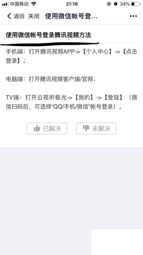 腾讯视频下载的视频在哪个文件里_腾讯视频～如何使用微信账号登录腾讯视频呢