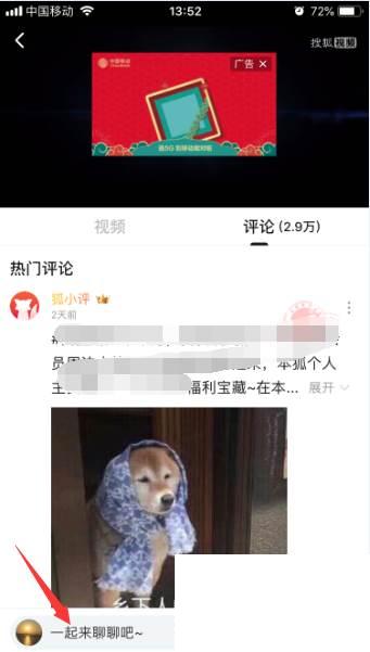 搜狐视频怎么对视频发送评论