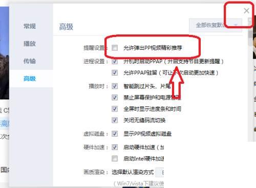 PP视频怎么设置关闭PP视频精彩推荐
