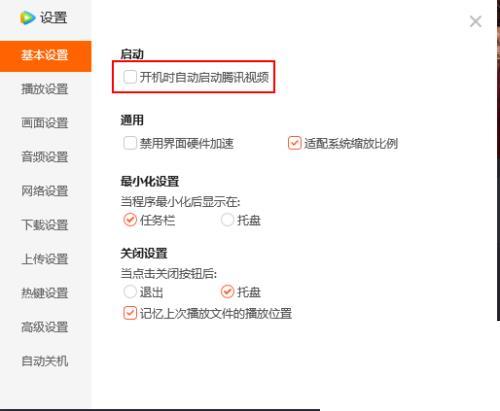 腾讯视频开机启动怎么关闭
