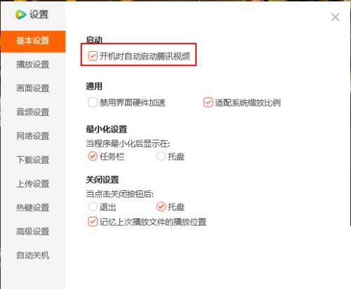 腾讯视频开机启动怎么关闭
