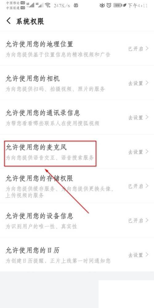 搜狐视频怎么设置麦克风权限