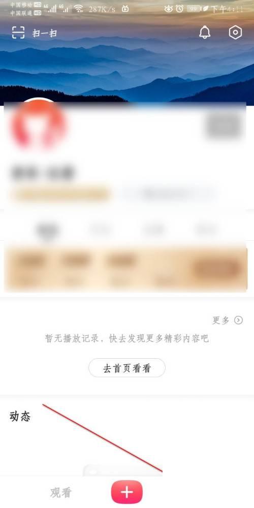 搜狐视频怎么设置麦克风权限